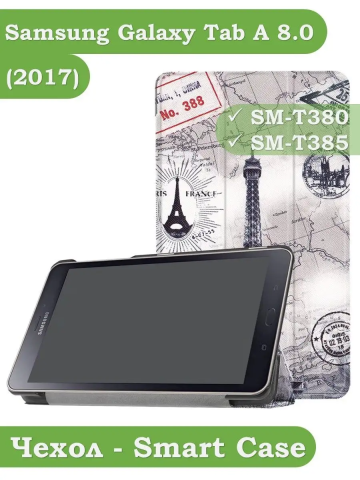 Чехол для Samsung Galaxy Tab A 8.0 (2017) T380, T385, Эйфелева башня в Париже Чехол для Samsung Galaxy Tab A 8.0 (2017) T380, T385, Эйфелева башня в Париже