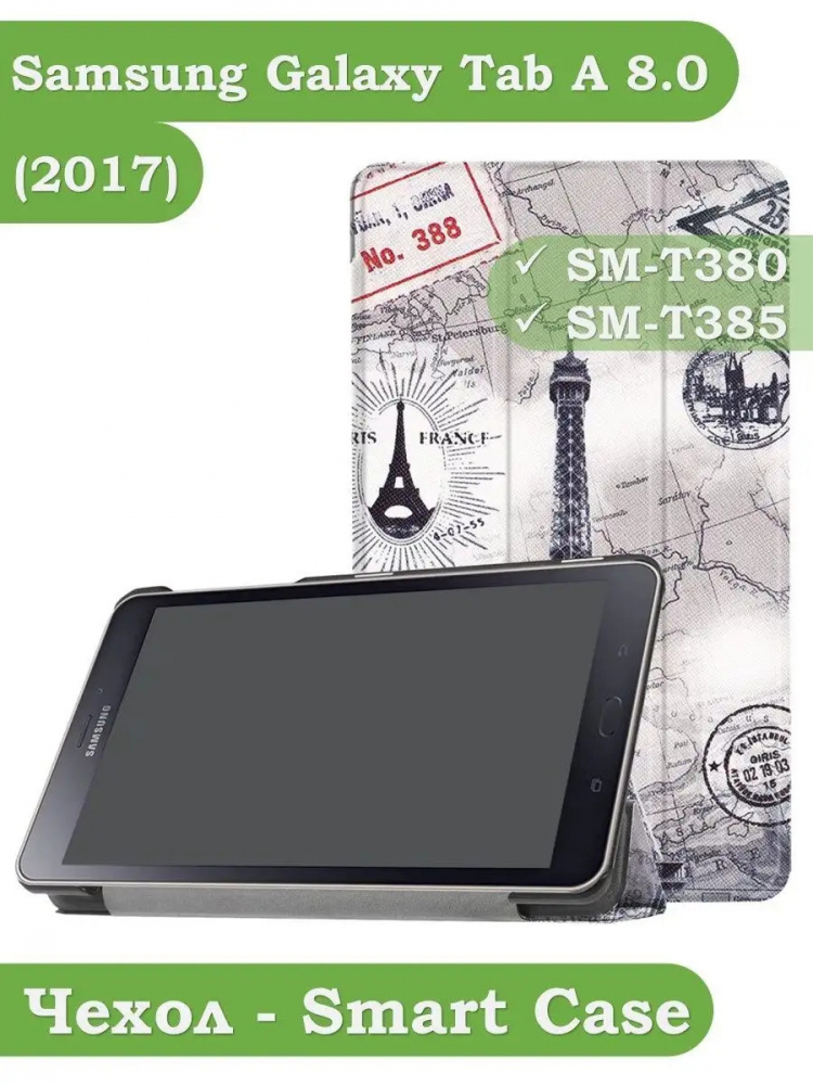 Чехол для Samsung Galaxy Tab A 8.0 (2017) T380, T385, Эйфелева башня в Париже