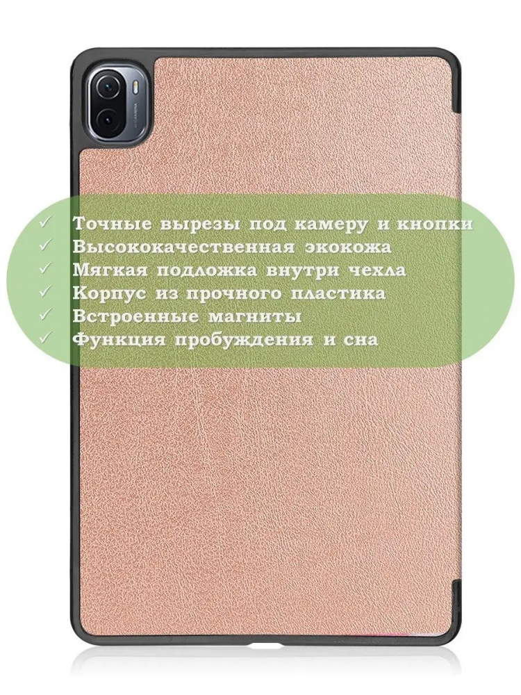 Чехол для Xiaomi Pad 5 11" (розовое золото)