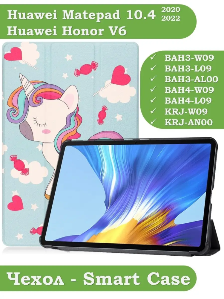 Чехол для Huawei Matepad 10.4, Honor V6, Волшебная лошадка