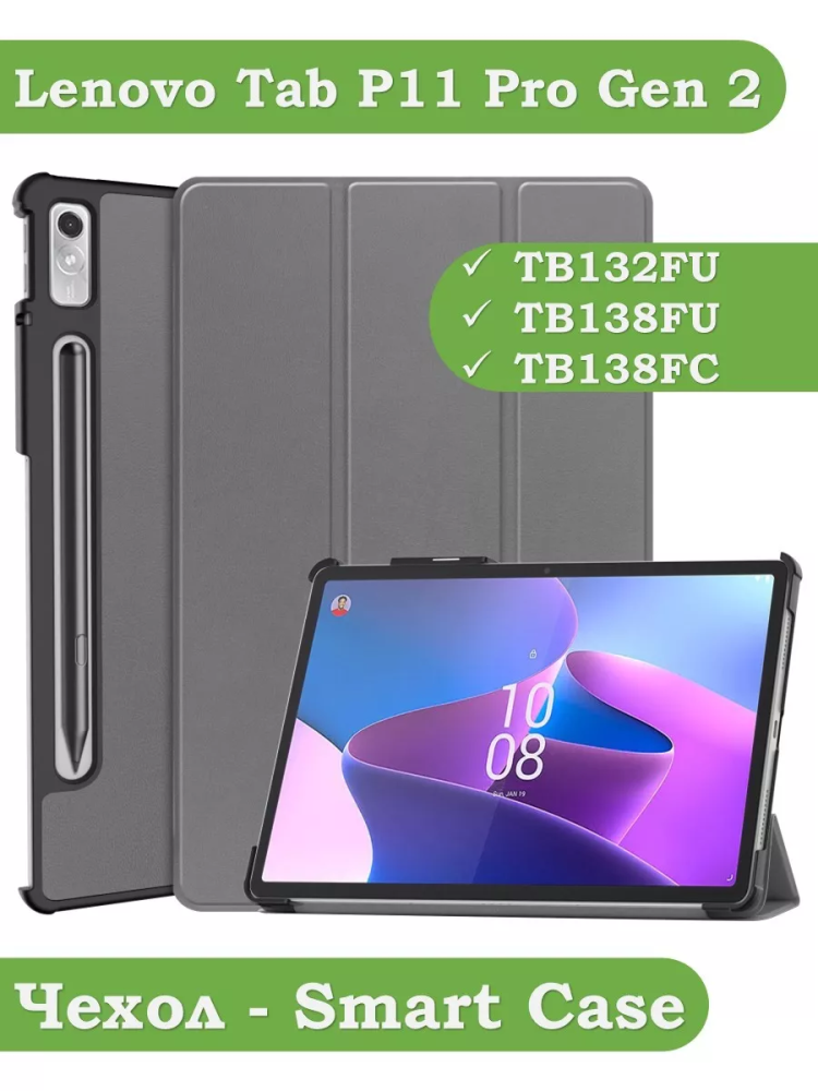 Чехол для Lenovo Tab P11 Pro TB132FU, Gen 2 - 11,2" (серый)