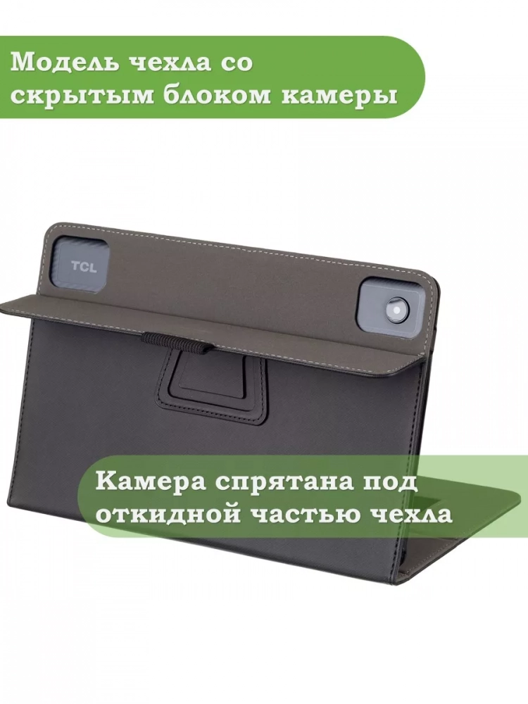 Чехол с защитой камеры на TCL Tab 10 HD 4G (9160G1, 9161G), TCL Tab 10L (8491X)
