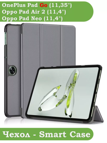 Чехол для OPPO Pad Air 2 (11,4"), OnePlus Pad Go (11,35") (серый)