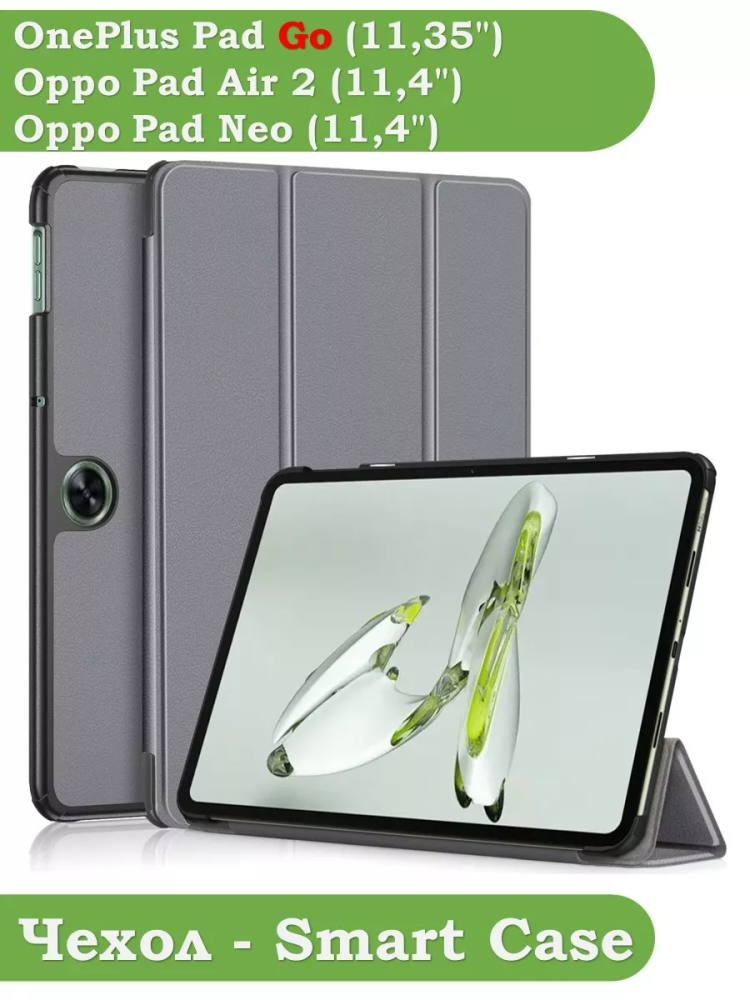 Чехол для OPPO Pad Air 2 (11,4"), OnePlus Pad Go (11,35") (серый) Чехол для OPPO Pad Air 2 (11,4"), OnePlus Pad Go (11,35") (серый)