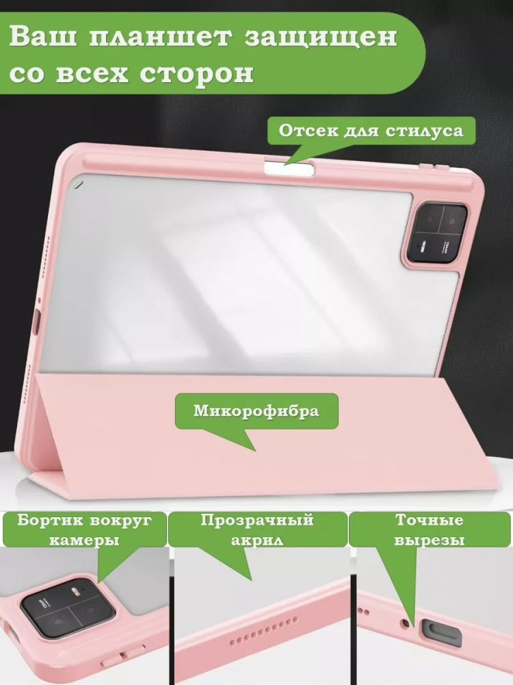 Чехол с прозрачной задней крышкой для Xiaomi Pad 6, Xiaomi Pad 6 Pro (розовый), прозр. акрил