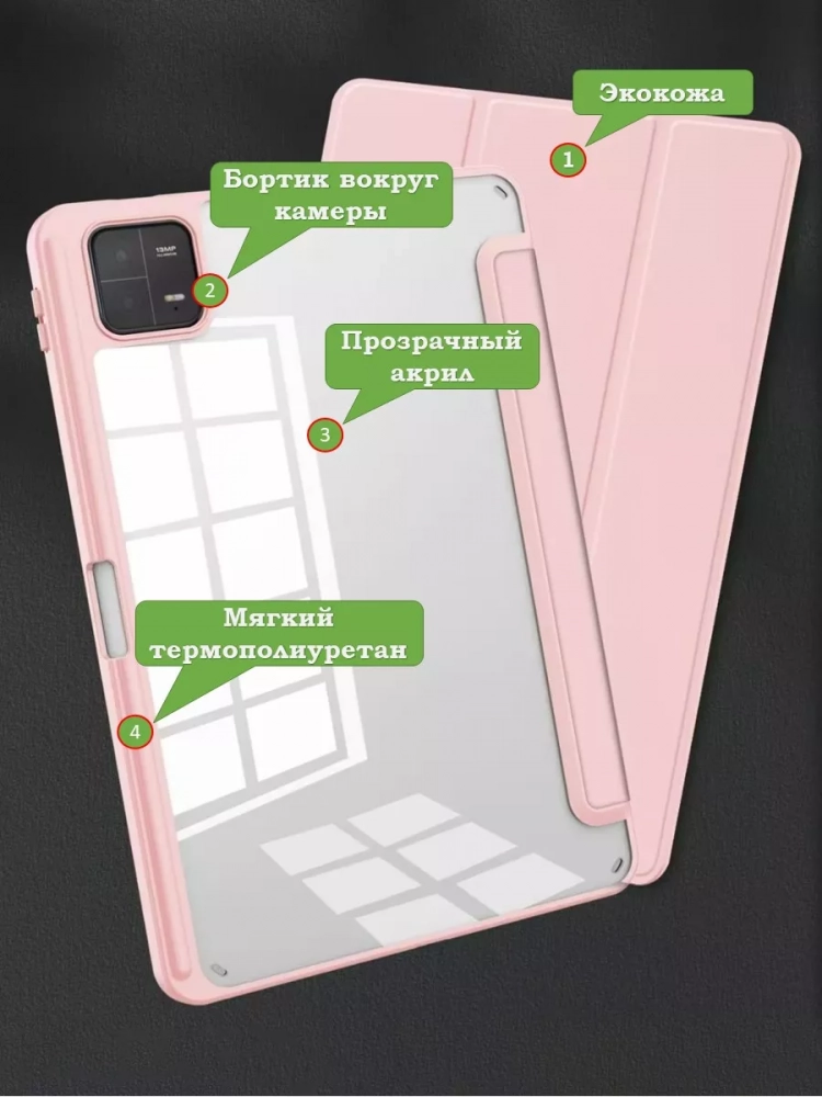 Чехол с прозрачной задней крышкой для Xiaomi Pad 6, Xiaomi Pad 6 Pro (розовый), прозр. акрил