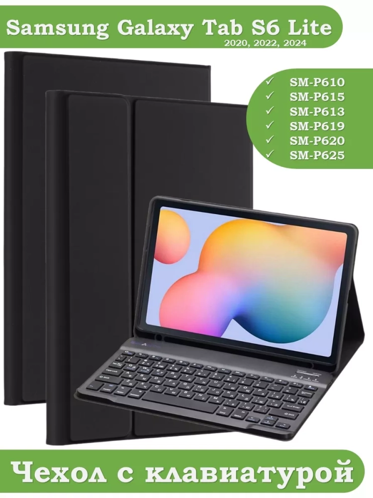Чехол с клавиатурой для Samsung Galaxy Tab S6 Lite