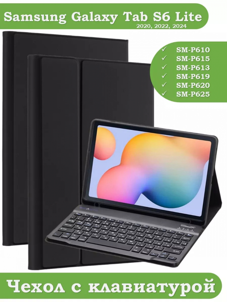 Чехол с клавиатурой для Samsung Galaxy Tab S6 Lite
