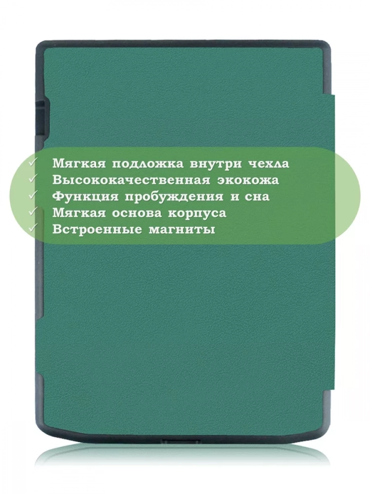 Чехол для PocketBook PB743, InkPad 4 (темно-зеленый)