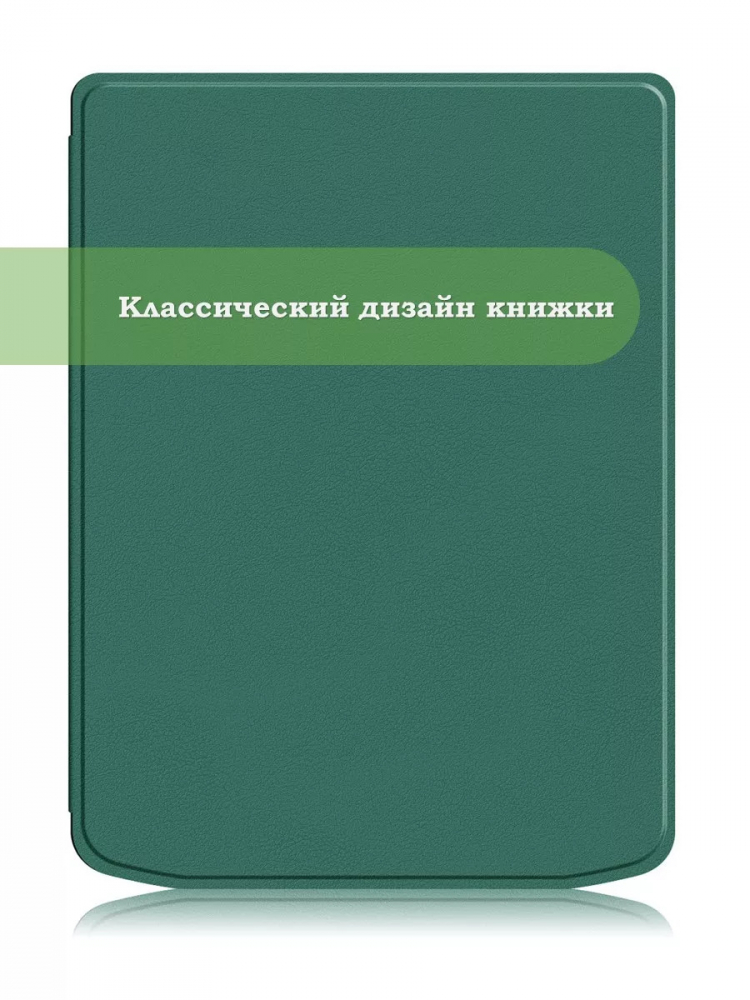 Чехол для PocketBook PB743, InkPad 4 (т.зеленый)