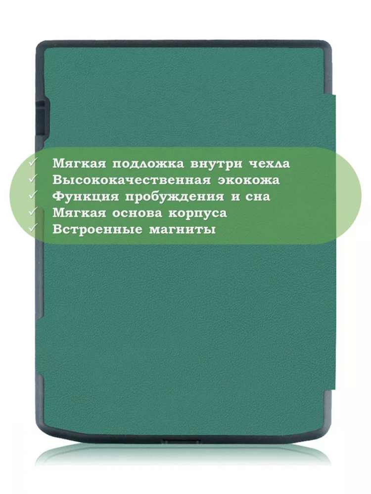 Чехол для PocketBook PB743, InkPad 4 (т.зеленый)