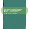 Чехол для PocketBook PB743, InkPad 4 (т.зеленый)