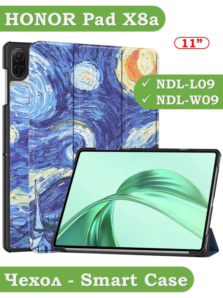 Чехол для HONOR Pad X8а, Звёздная ночь, Ван Гог