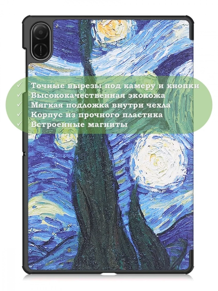 Чехол для HONOR Pad X8а, Ван Гог