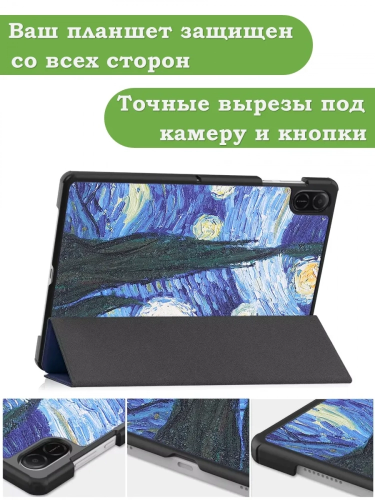 Чехол для HONOR Pad X8а, Ван Гог