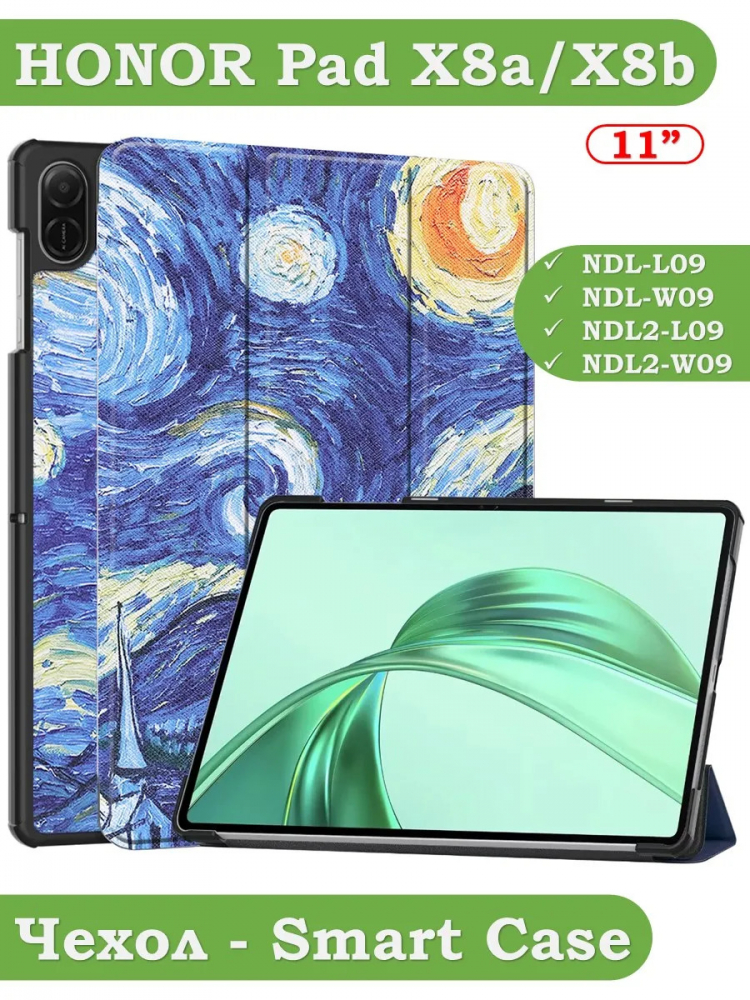 Чехол для HONOR Pad X8а / X8b, Ван Гог