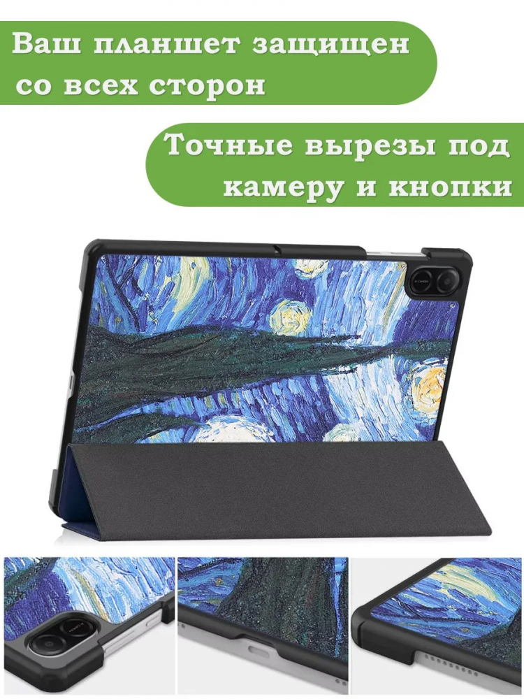 Чехол для HONOR Pad X8а / X8b, Ван Гог