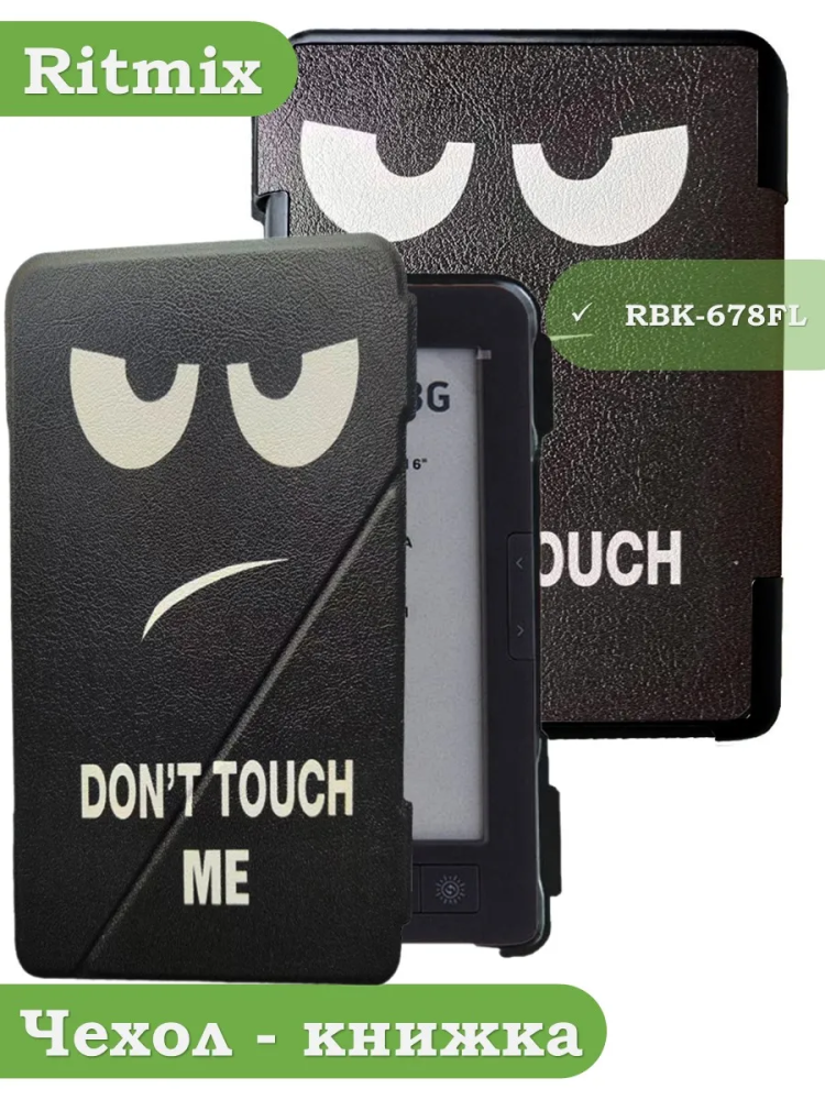 Чехол для Ritmix RBK-678FL, Don't Touch Me