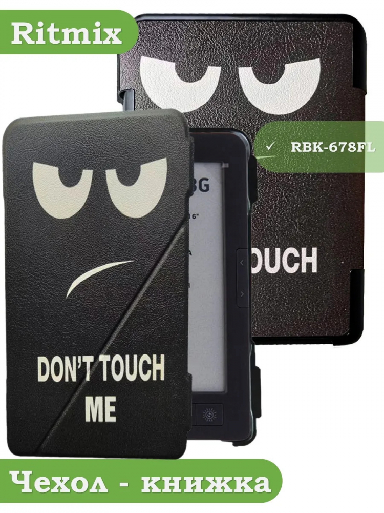 Чехол для Ritmix RBK-678FL, Don't Touch Me