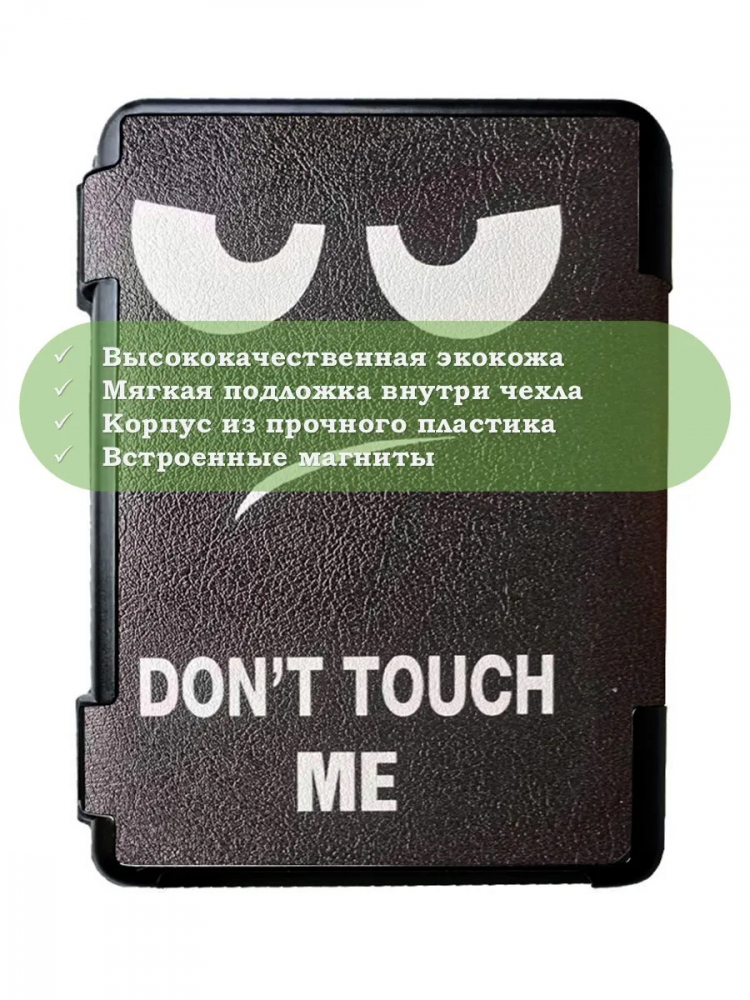 Чехол для Ritmix RBK-678FL, Don't Touch Me