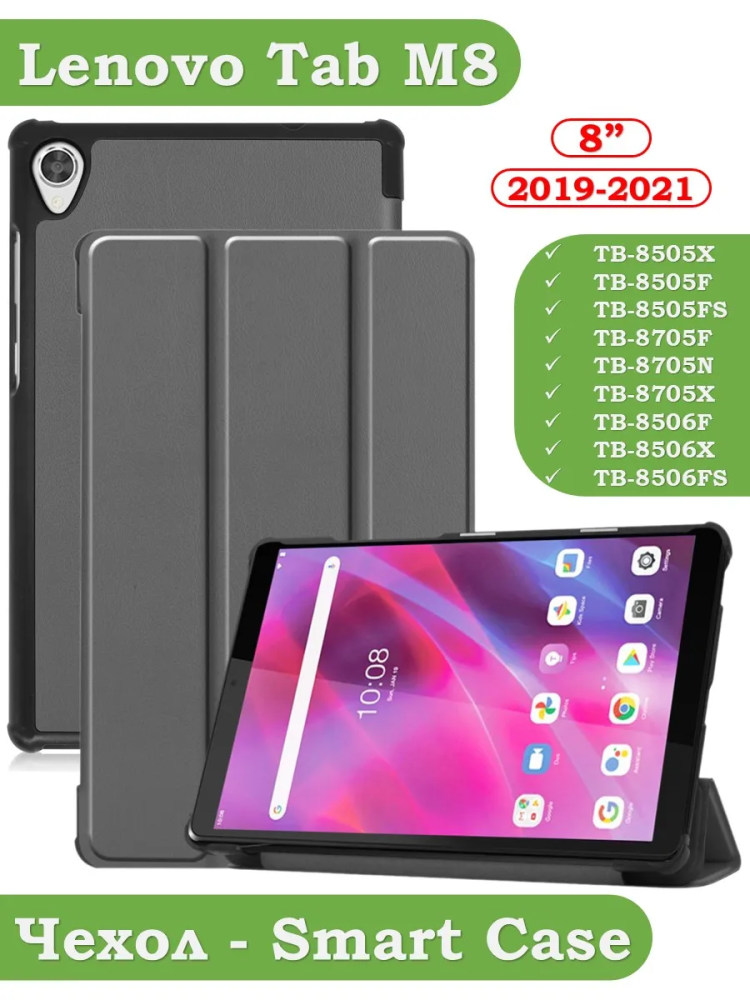 Чехол для Lenovo Tab M8 TB-8506, TB-8505, TB-8705 (серый) Чехол для Lenovo Tab M8 TB-8506, TB-8505, TB-8705 (серый)