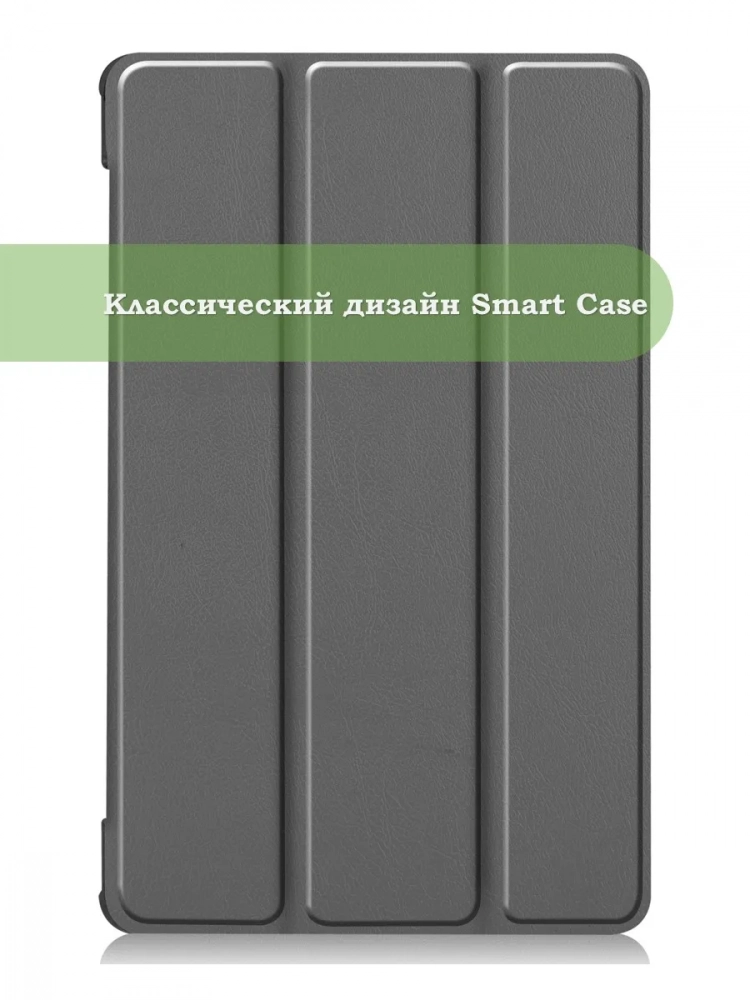 Чехол для Lenovo Tab M8 TB-8506, TB-8505, TB-8705 (серый) Чехол для Lenovo Tab M8 TB-8506, TB-8505, TB-8705 (серый)