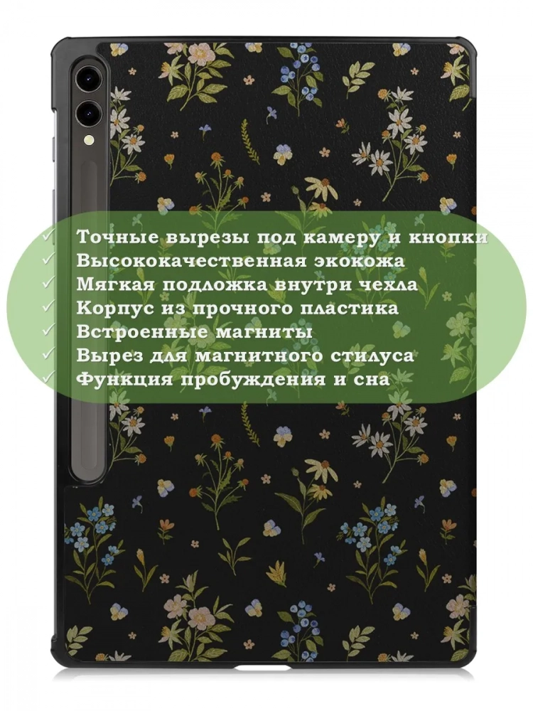 Чехол для Samsung Galaxy Tab S9 FE Plus, SM-X610, SM-X616B, Цветочки Чехол для Samsung Galaxy Tab S9 FE Plus, SM-X610, SM-X616B, Цветочки