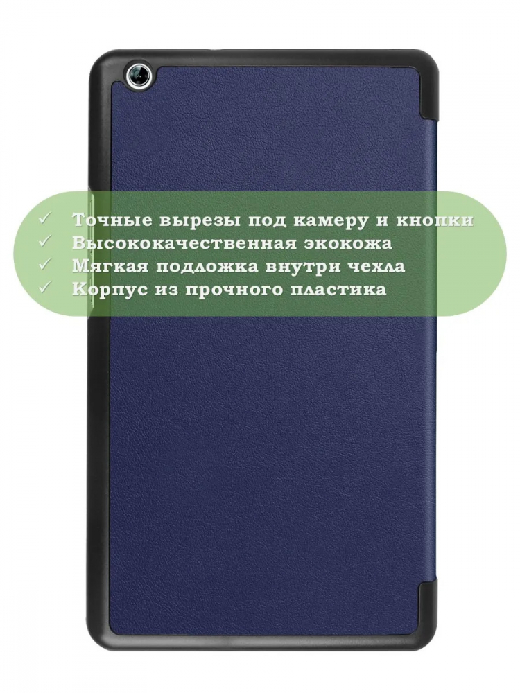 Чехол для Huawei MediaPad M3 Lite 8.0 (темно-синий)