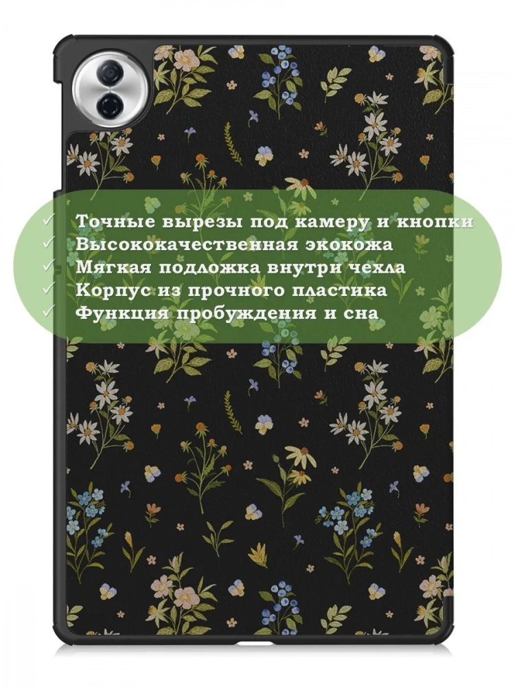Чехол для Honor Pad 10 (Цветочки)