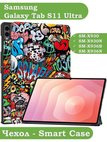 Чехол для Samsung Galaxy Tab S11 Ultra (Граффити)