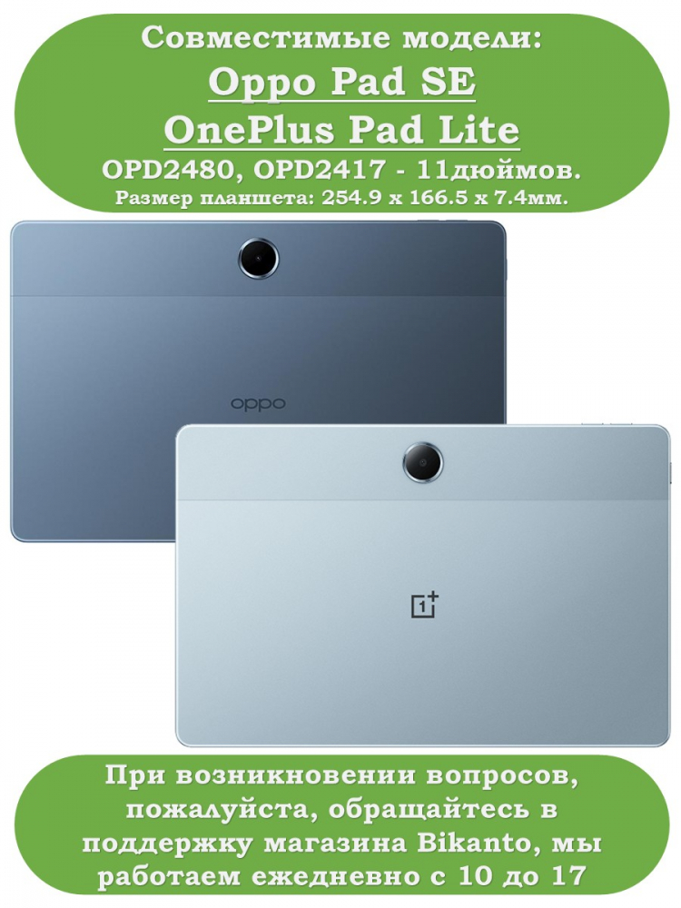 Чехол для Oppo Pad SE, OnePlus Pad Lite (темно-синий)