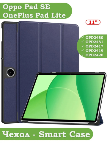 Чехол для Oppo Pad SE, OnePlus Pad Lite (темно-синий)
