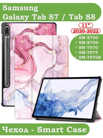Чехол для S8/S7 (Розовый мрамор)