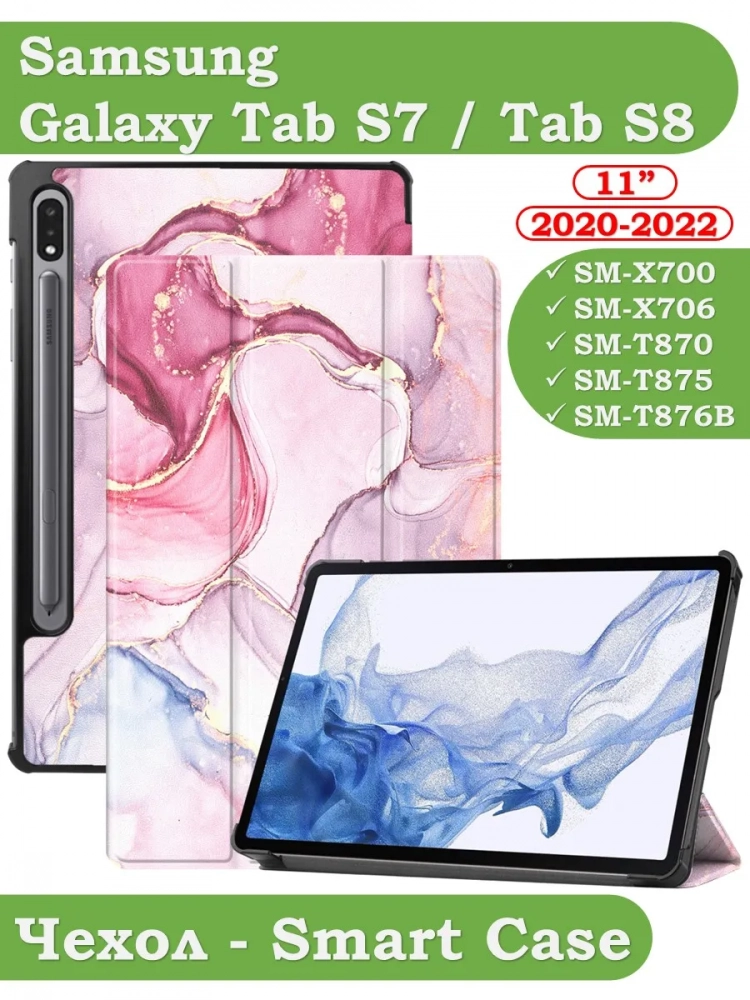 Чехол для S8/S7 (Розовый мрамор)