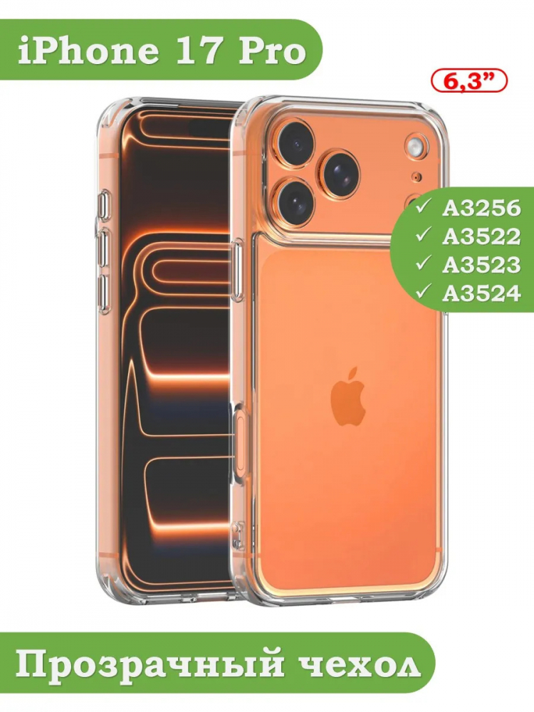 Чехол для iPhone 17 Pro