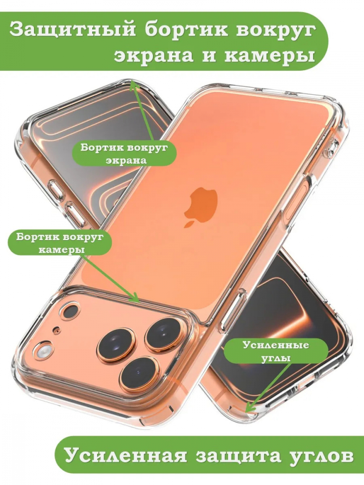 Чехол для iPhone 17 Pro