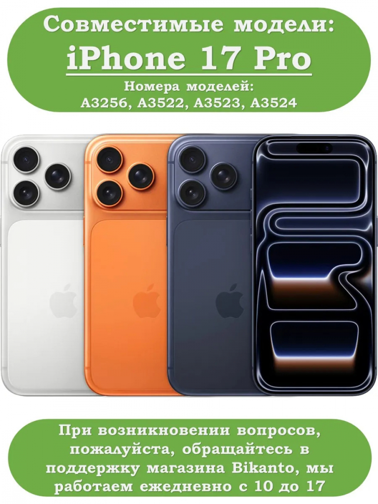 Чехол для iPhone 17 Pro
