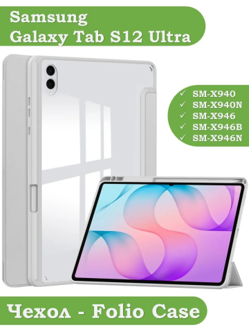 Чехол с прозрачной задней крышкой для Samsung Galaxy Tab S11 Ultra, S12 Ultra (светло-серый), прозр. акрил Чехол с прозрачной задней крышкой для Samsung Galaxy Tab S11 Ultra, S12 Ultra (светло-серый), прозр. акрил