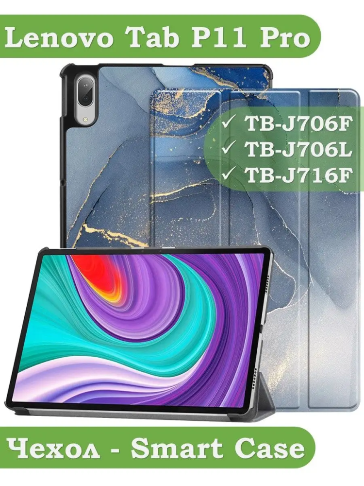Чехол для Lenovo Tab P11 Pro, TB-J706, TB-J716, Синий мрамор
