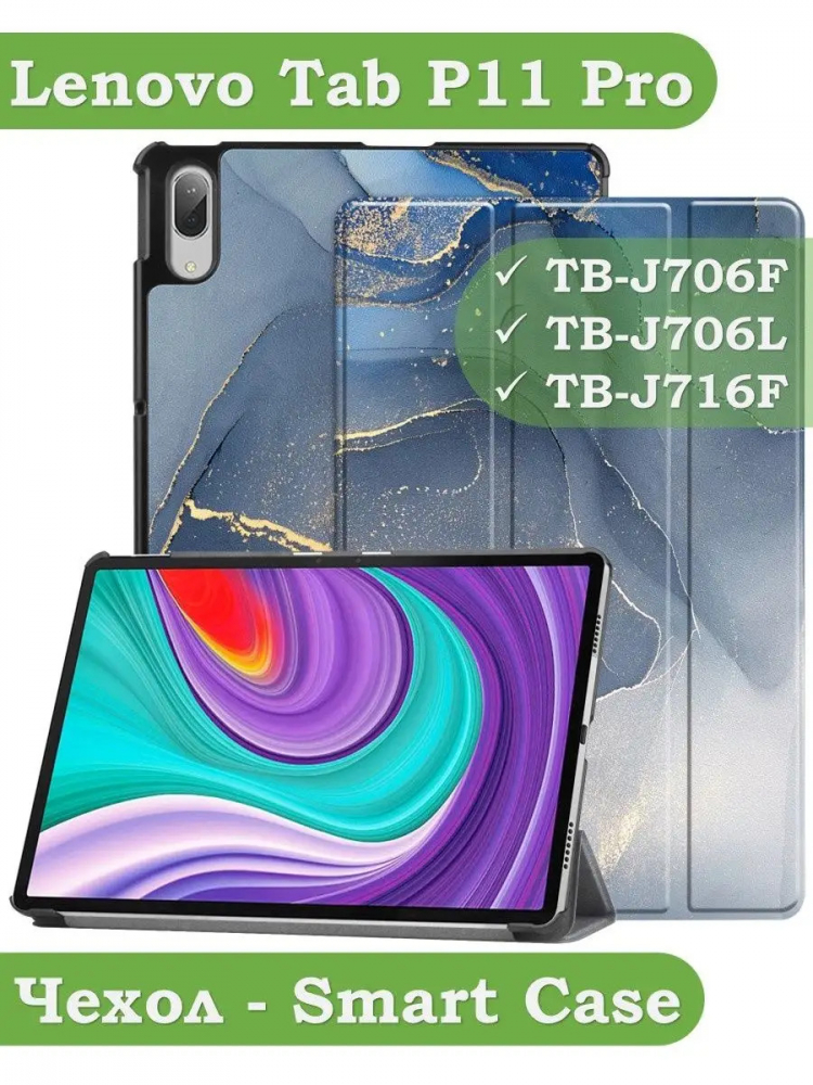 Чехол для Lenovo Tab P11 Pro, TB-J706, TB-J716, Синий мрамор