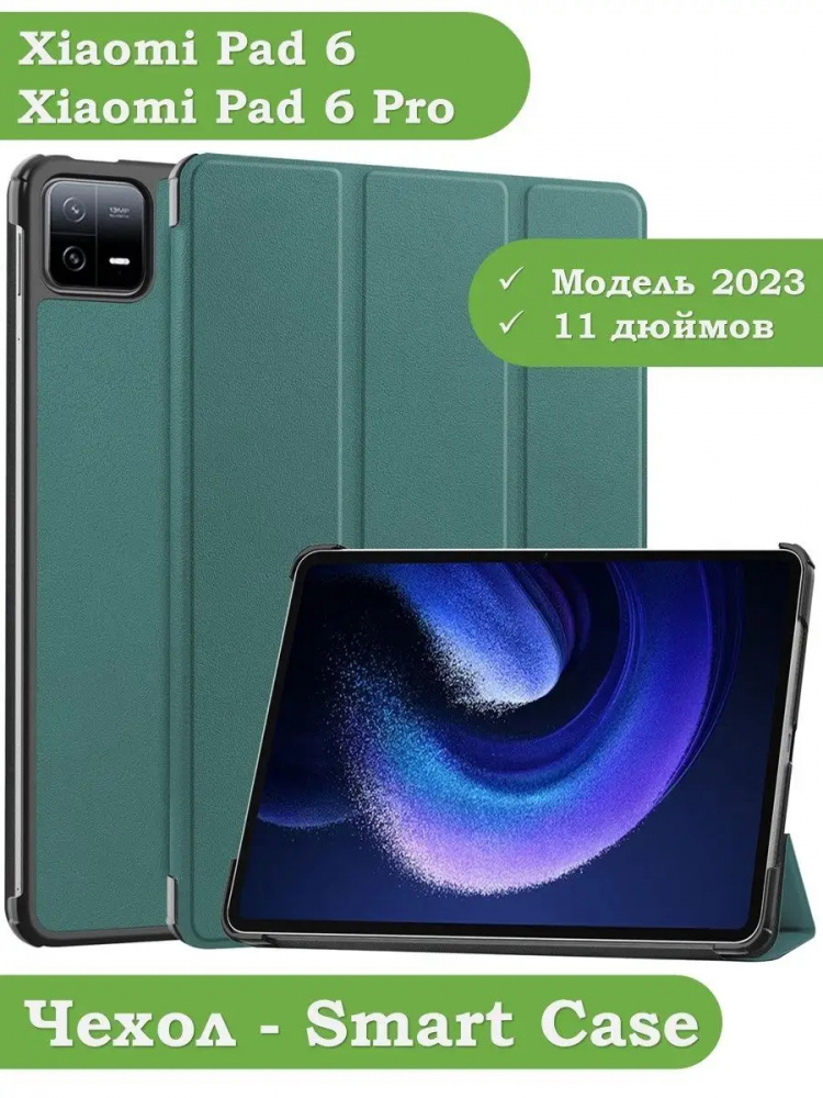 Чехол для Xiaomi Pad 6, Xiaomi Pad 6 Pro, т.зеленый