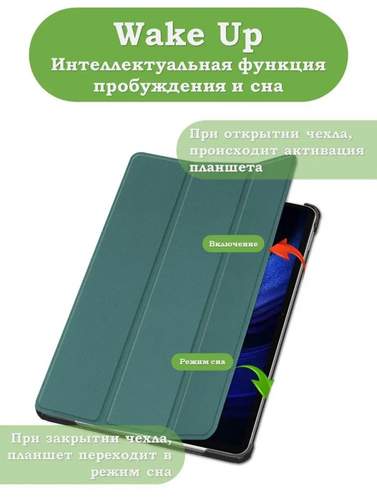 Чехол для Xiaomi Pad 6, Xiaomi Pad 6 Pro, т.зеленый