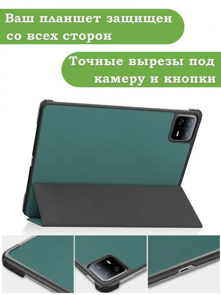 Чехол для Xiaomi Pad 6, Xiaomi Pad 6 Pro, т.зеленый