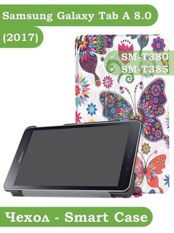 Чехол для Samsung Galaxy Tab A 8.0 (2017) T380, T385, Бабочки Чехол для Samsung Galaxy Tab A 8.0 (2017) T380, T385, Бабочки