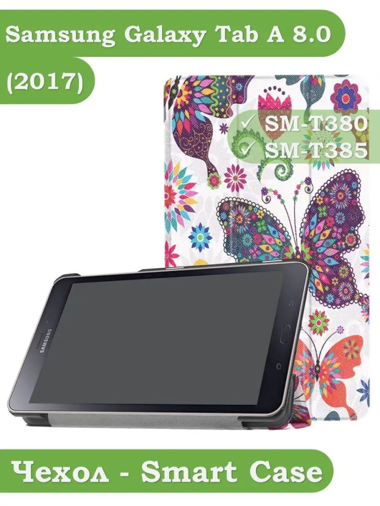 Чехол для Samsung Galaxy Tab A 8.0 (2017) T380, T385, Бабочки