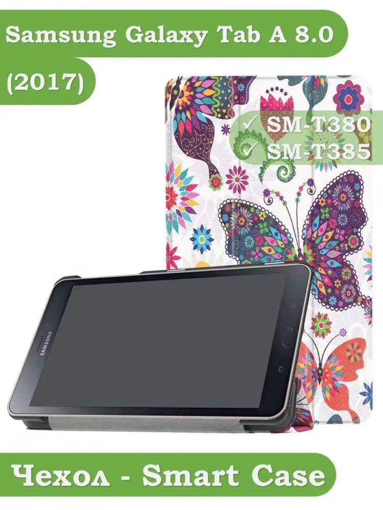 Чехол для Samsung Galaxy Tab A 8.0 (2017) T380, T385, Бабочки
