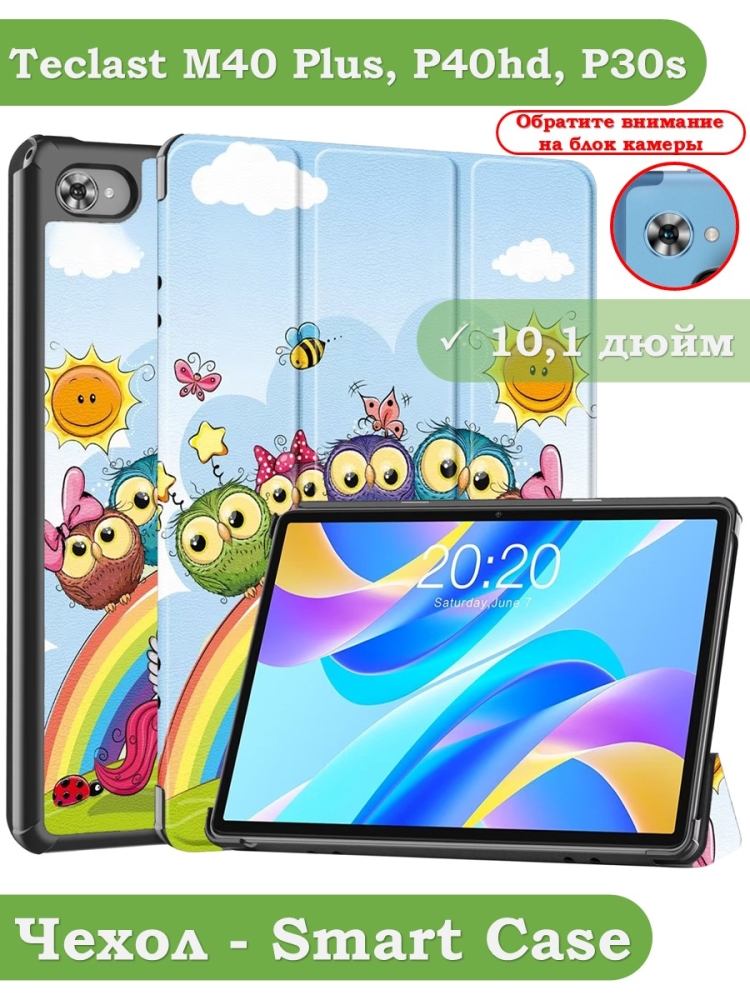 Чехол для Teclast M40 Plus, Teclast P40HD, Teclast P30S - 10,1 дюйм, Совята и Единорожка