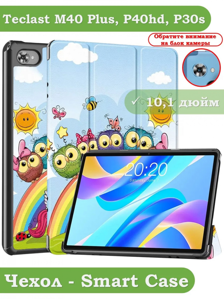 Чехол для Teclast M40 Plus, Teclast P40HD, Teclast P30S - 10,1 дюйм, Совята и Единорожка