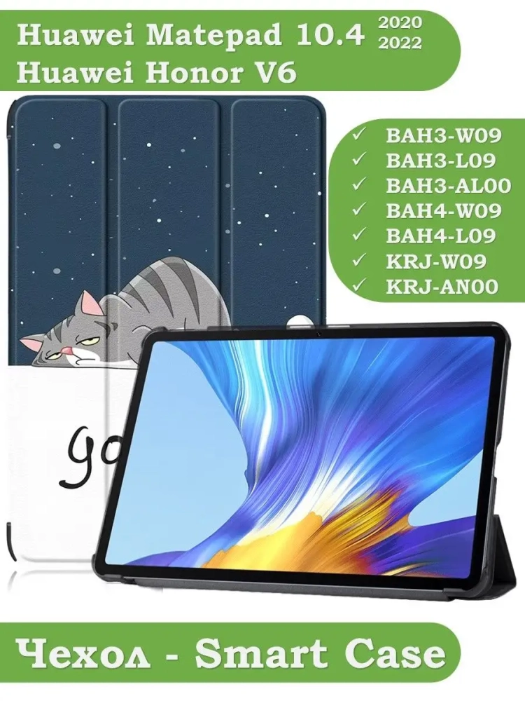 Чехол для Huawei Matepad 10.4, Honor V6, Сонный кот