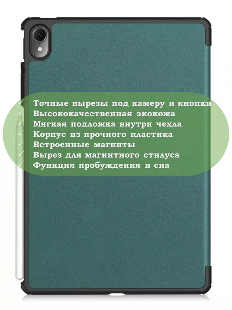 Чехол для Huawei MatePad Air (т.зеленый)